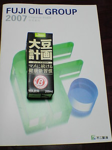 2007年株主総会お土産２.jpg