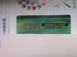 2014-AEON OWNERS CARD.jpg