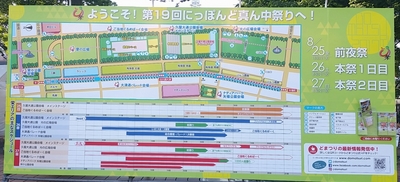 2017第19回にっぽんど真ん中祭り案内図.jpg