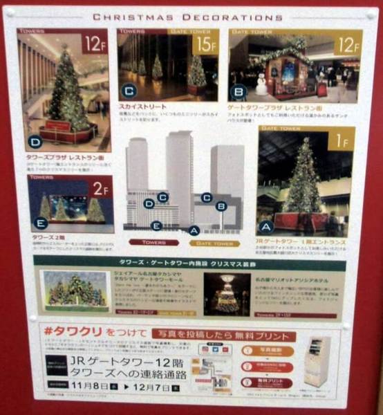 2017JR名古屋駅クリスマス案内図.JPG
