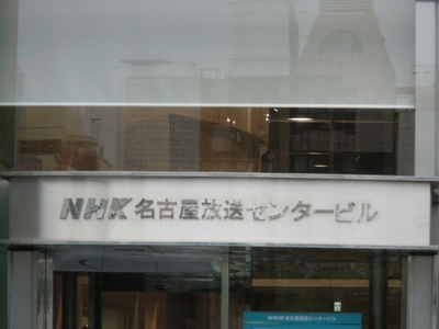 2017NHK名古屋ビル3.jpg