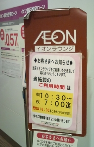 AEON-lounge-nagoyadom2.jpg
