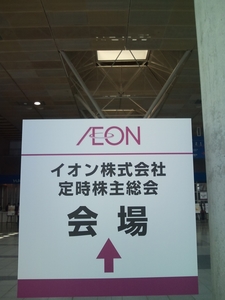 AEON 2015soukai.jpg