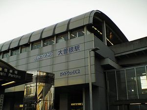 ゆとりーとライン大曽根駅.jpg