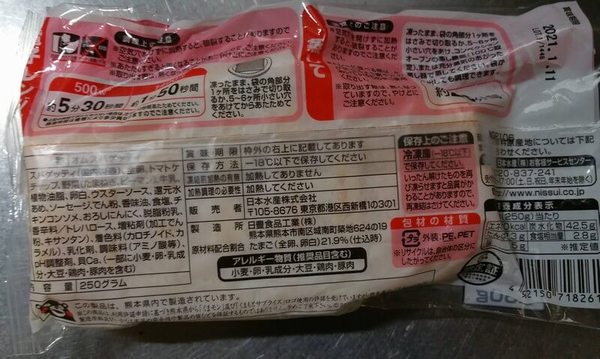 ニッスイ冷凍食品オムナポリタン2.jpg