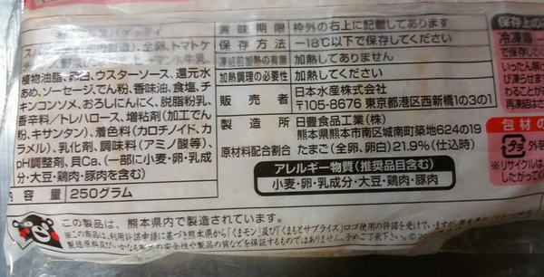 ニッスイ冷凍食品オムナポリタン3.jpg