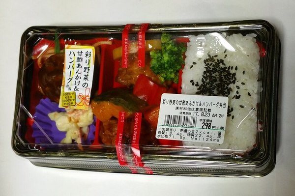 彩り野菜の甘酢あんかけとハンバーグ298円弁当.jpg