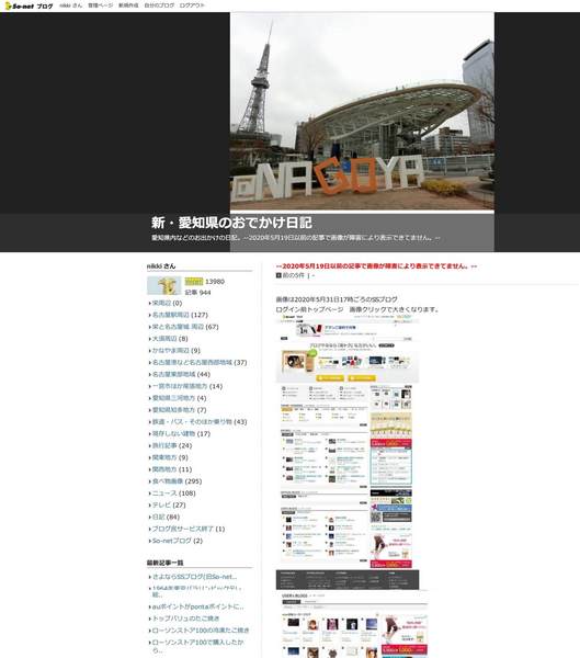 愛知県のお出かけ日記SSブログトップページ1.jpg
