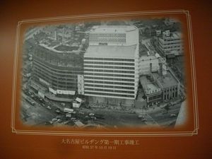 昭和３７年１０月　１９日　大名古屋ビルヂング１期工事竣工.jpg
