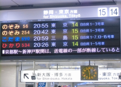 東海道新幹線運転中止1.jpg