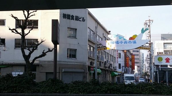 柳橋中央市場.jpg