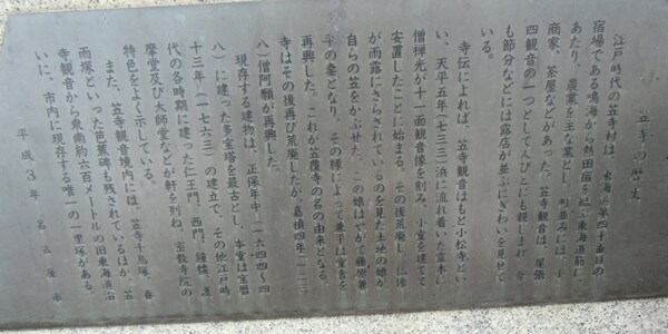 笠寺の歴史.jpg